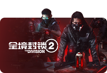 全境封鎖2游戲未成年申請退款方式最新攻略